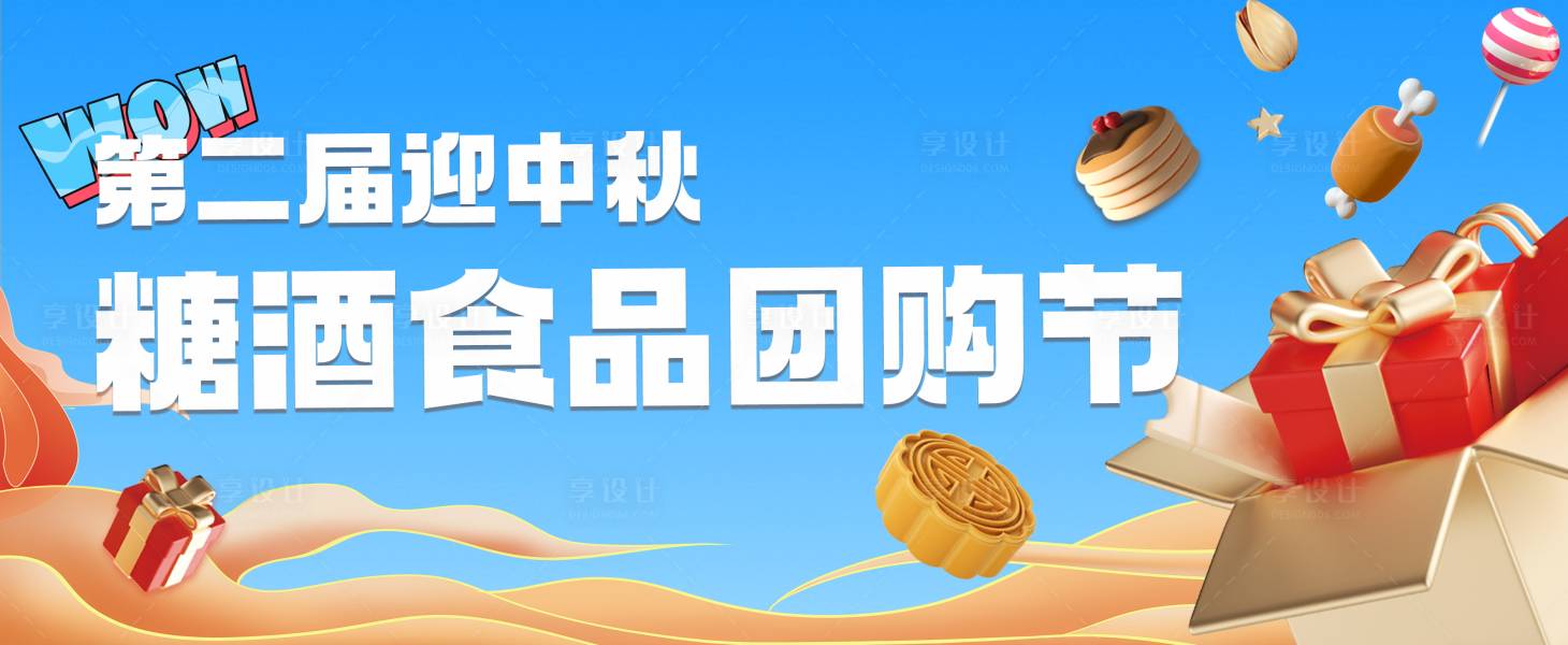 源文件下載【享設計】搜索編號：93010027369634835【中秋節banner】