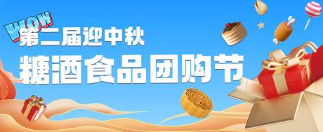 源文件下载【中秋节banner】编号：93010027369634835