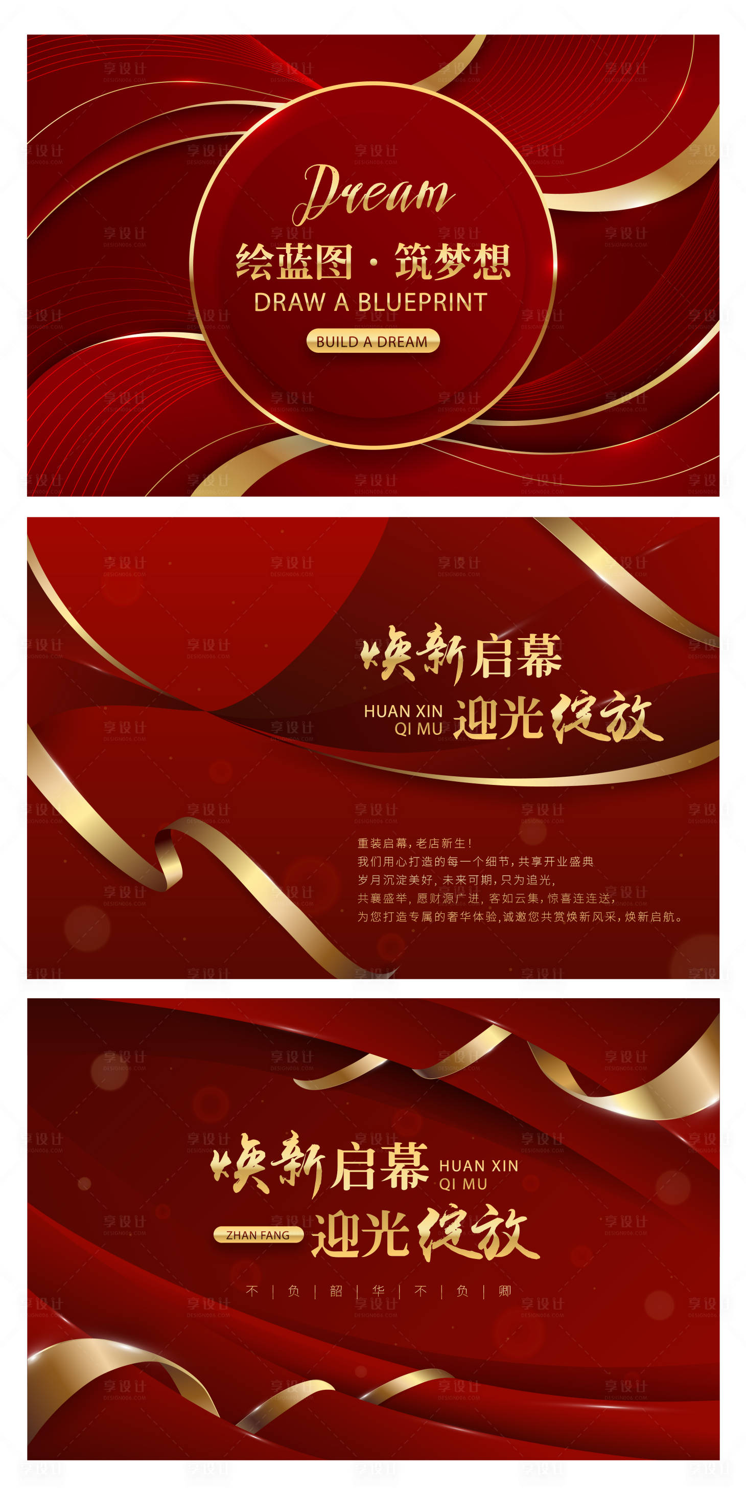 源文件下载【享设计】搜索编号：22460027575066335【开业焕新红色大气系列背景板】