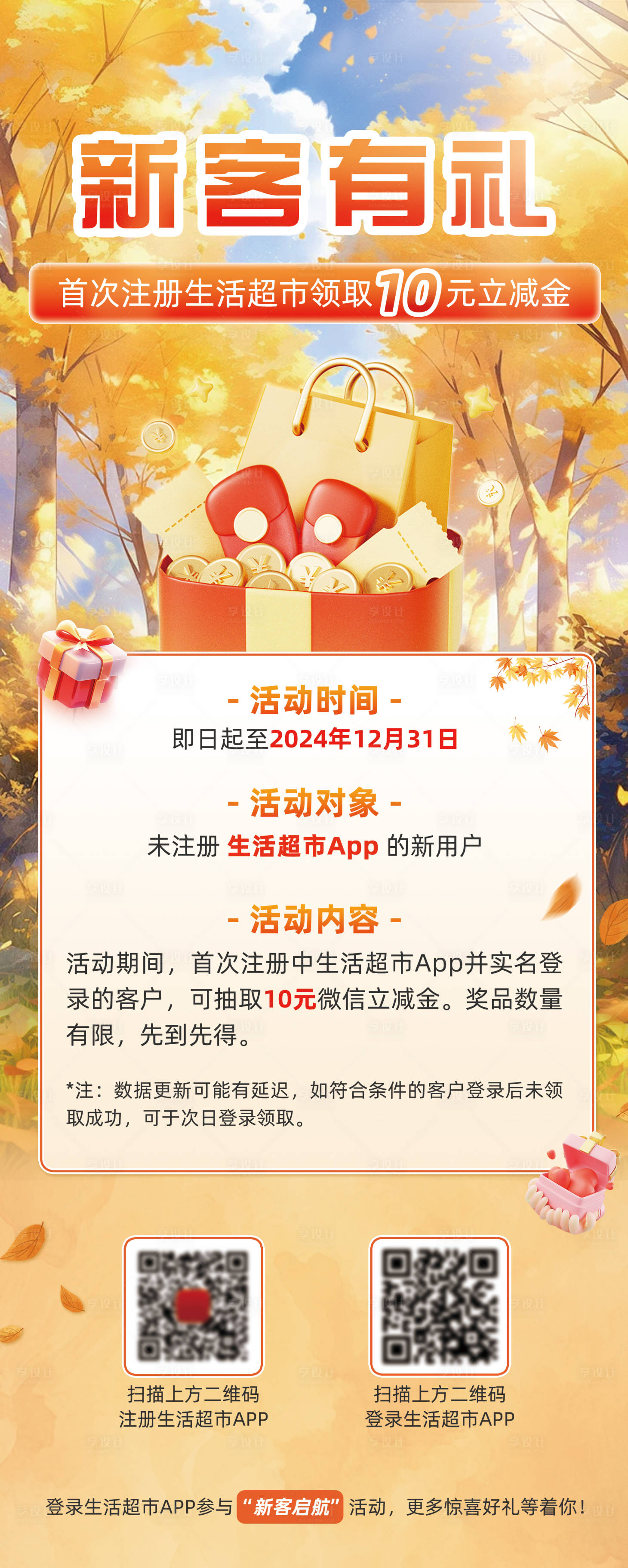源文件下載【享設(shè)計(jì)】搜索編號：91480027167904311【金秋新客有禮宣傳易拉寶】