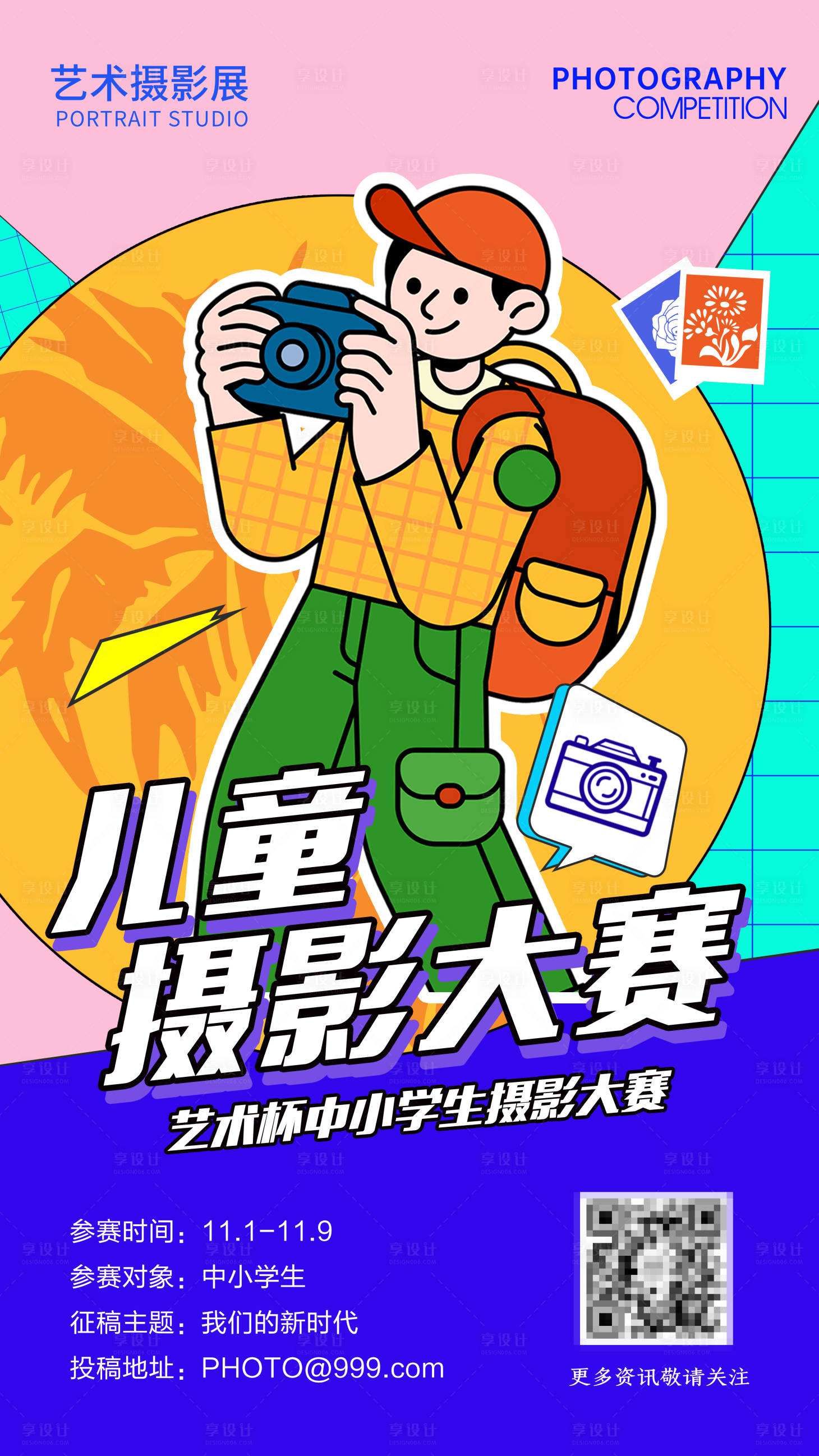源文件下載【享設計】搜索編號：27500027462146139【兒童攝影大賽】