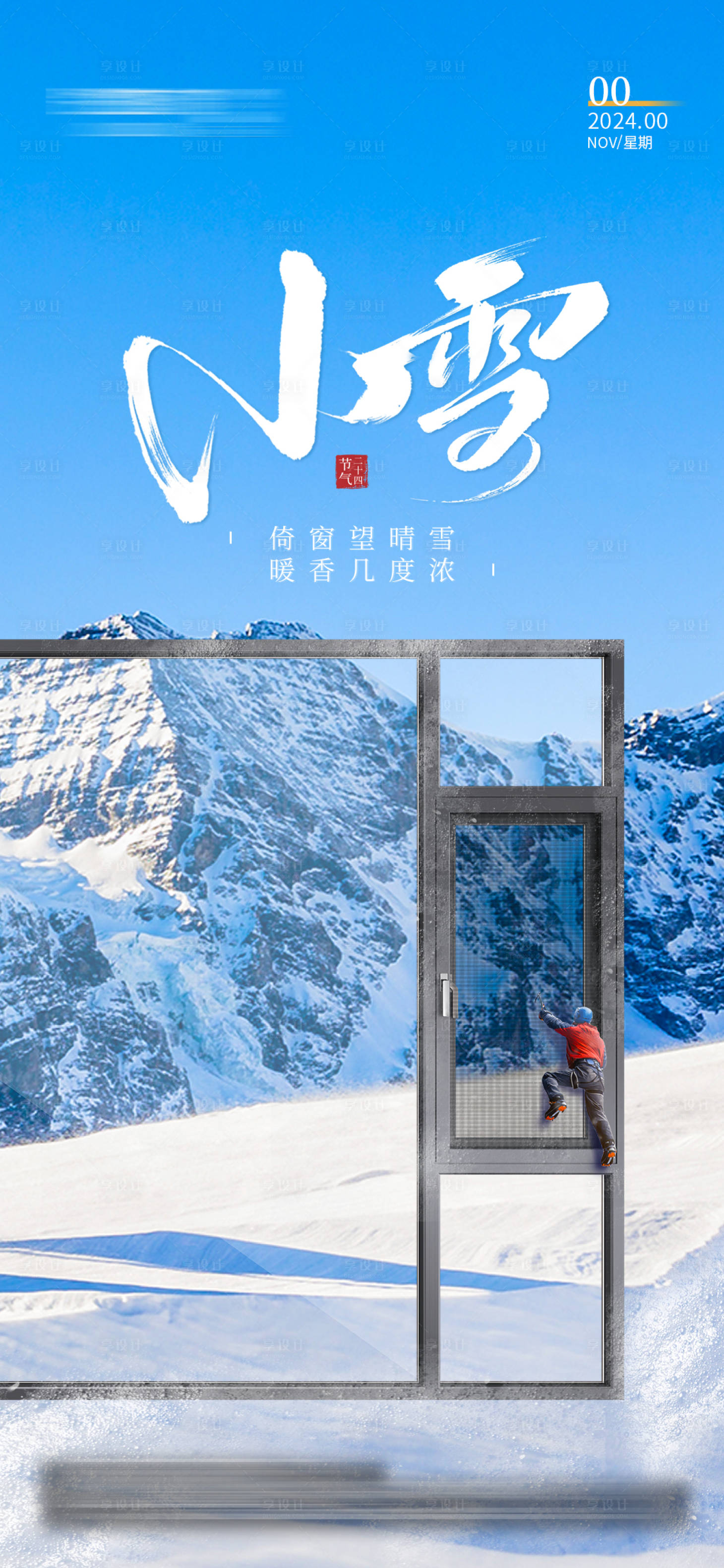 源文件下載【享設計】搜索編號：81960027405485762【門窗小雪海報 】