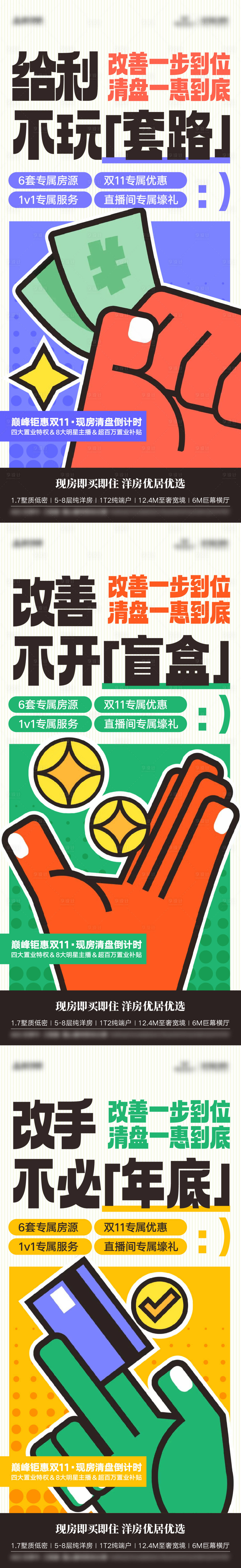 源文件下載【享設計】搜索編號：12950027197059214【雙十一購房節海報】