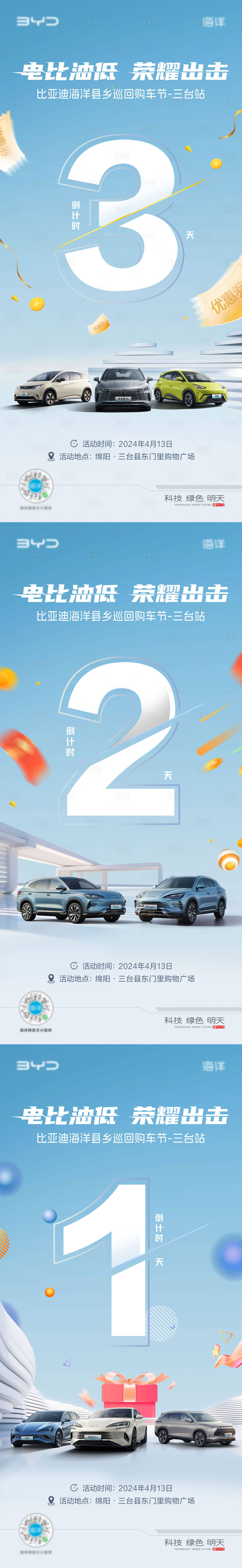 源文件下載【享設計】搜索編號：44220027257067769【汽車倒計時團購海報】