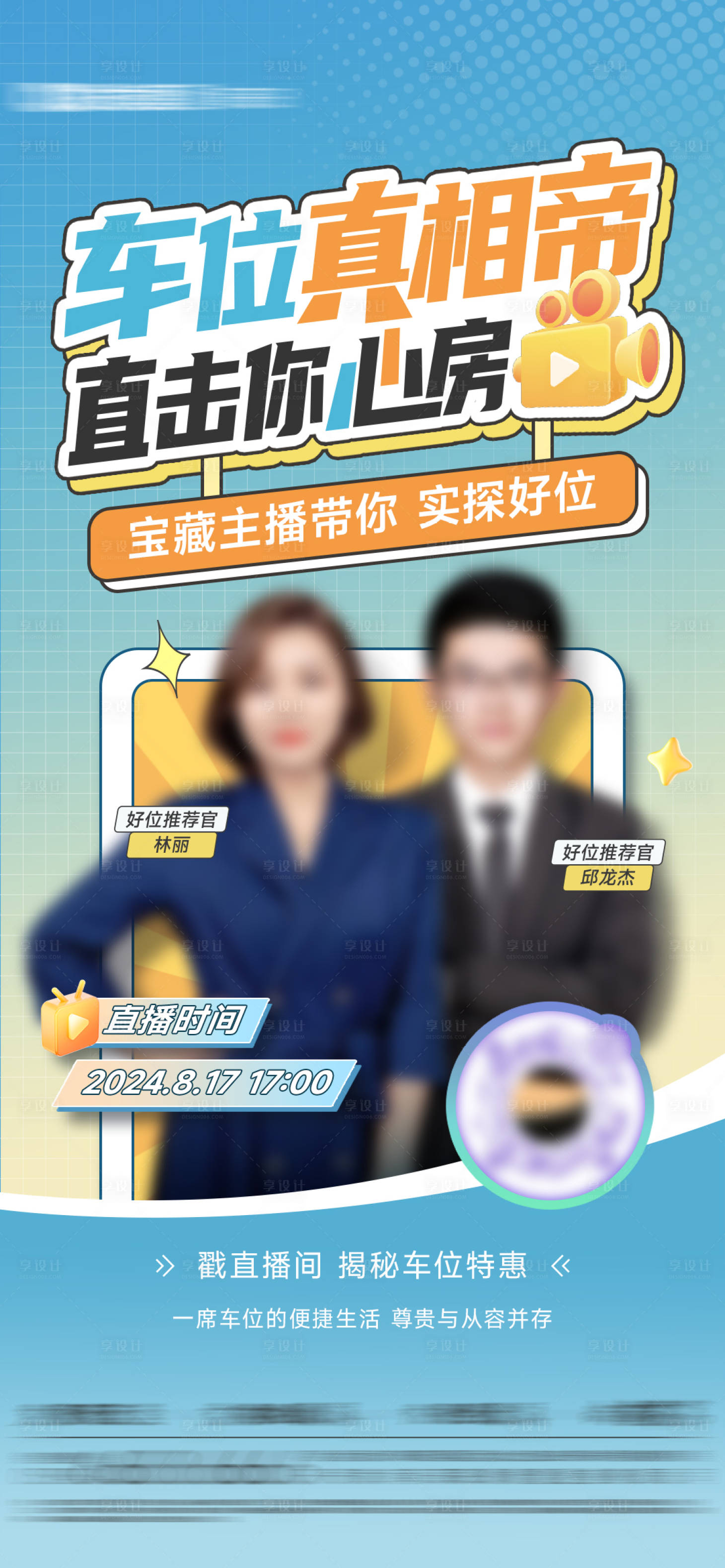 源文件下載【周末車位直播海報】編號：66580027562691581