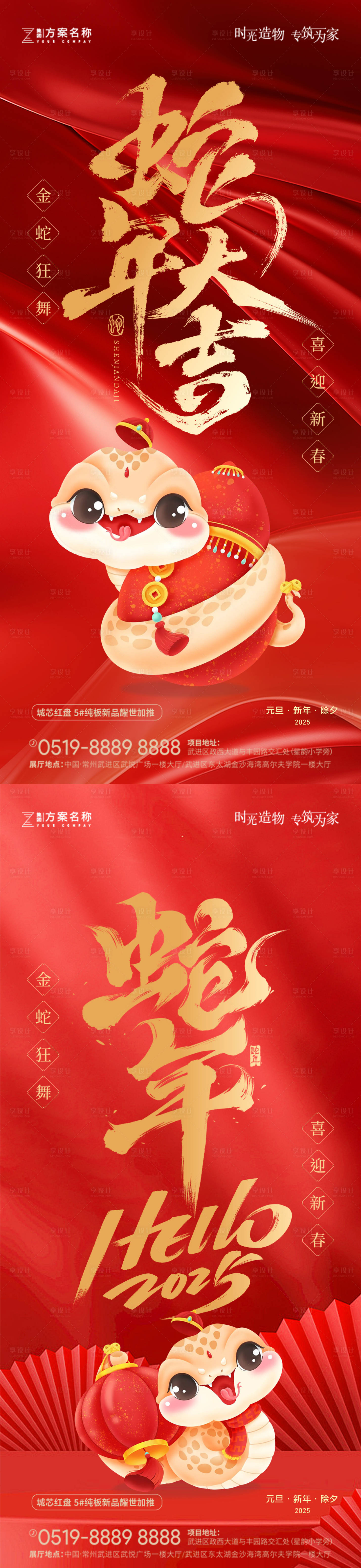 源文件下载【2025蛇年元旦海报】编号：98780027512858344