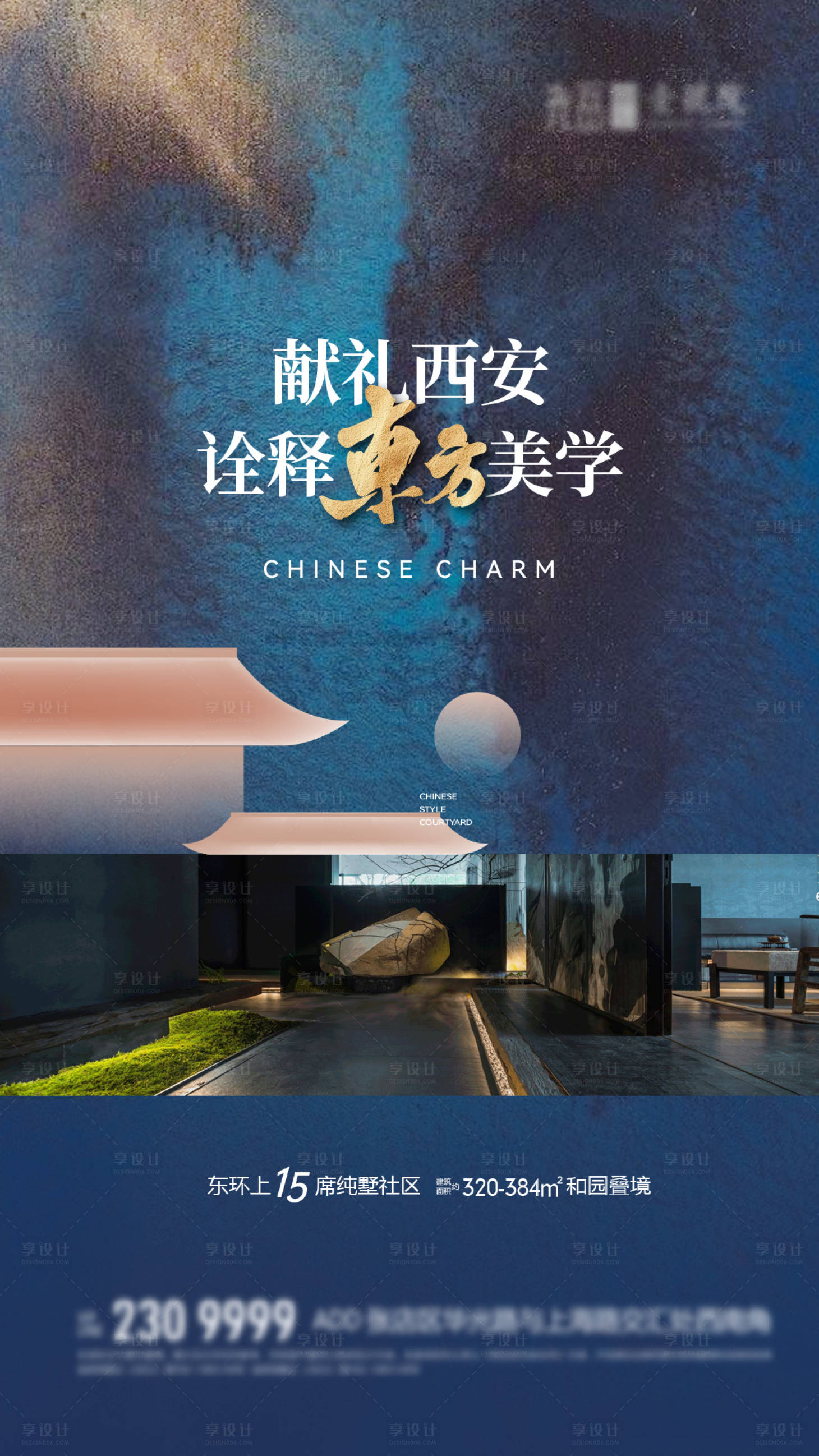 源文件下载【中式地产海报】编号：52590027167775913