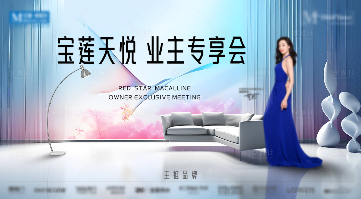 源文件下载【业主专享会活动背景板】编号：80620027569033039