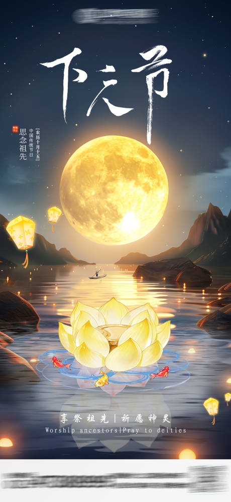 下元节宣传海报