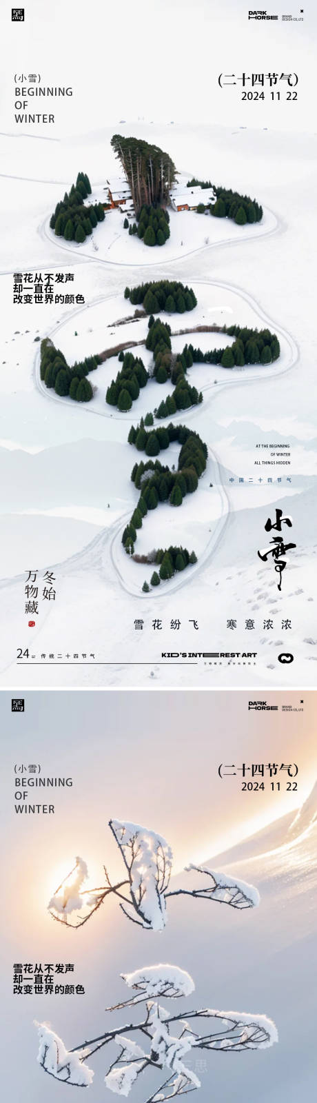源文件下載【享設計】搜索編號：86260027169887495【小雪節氣海報】