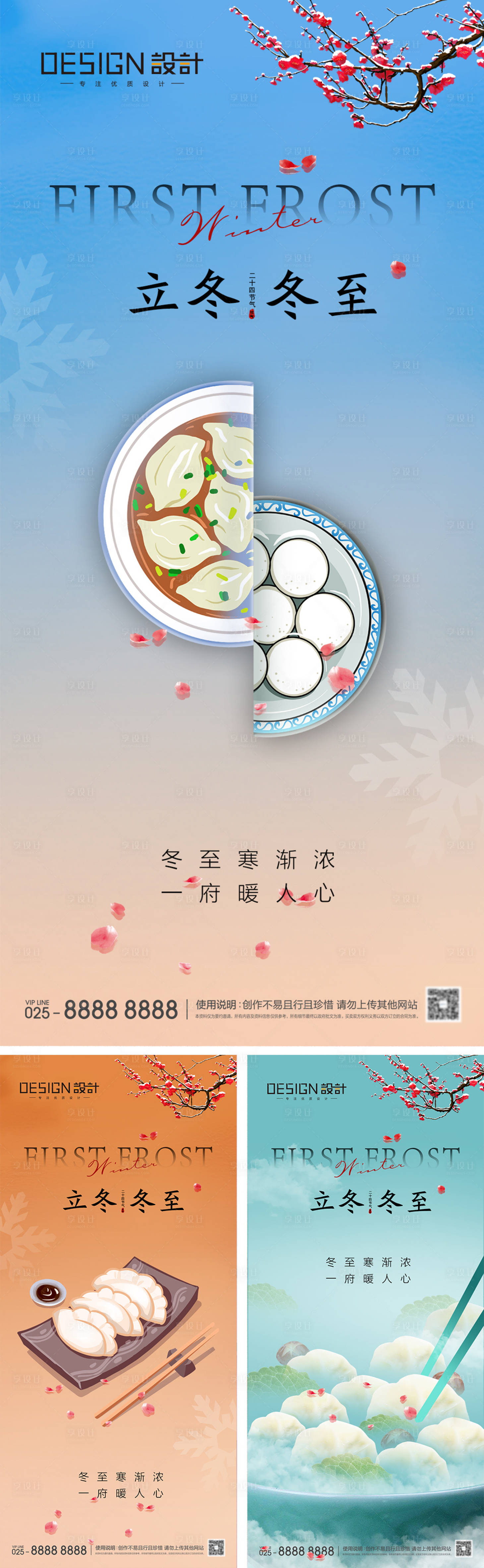 源文件下載【享設計】搜索編號：70600027515394597【立冬冬至節氣海報】