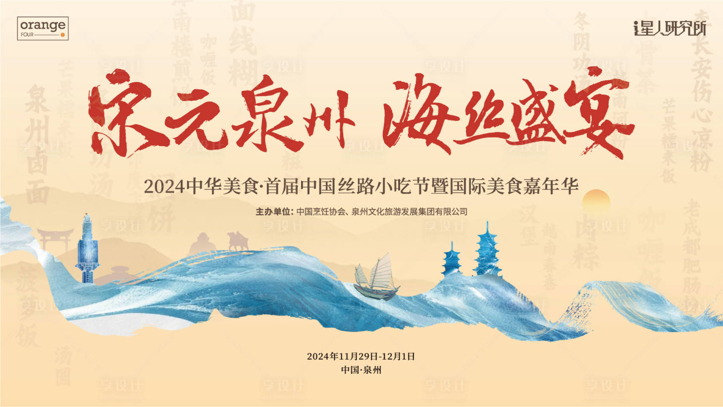 源文件下載【享設計】搜索編號：31500027591815137【泉州地標形象kv】