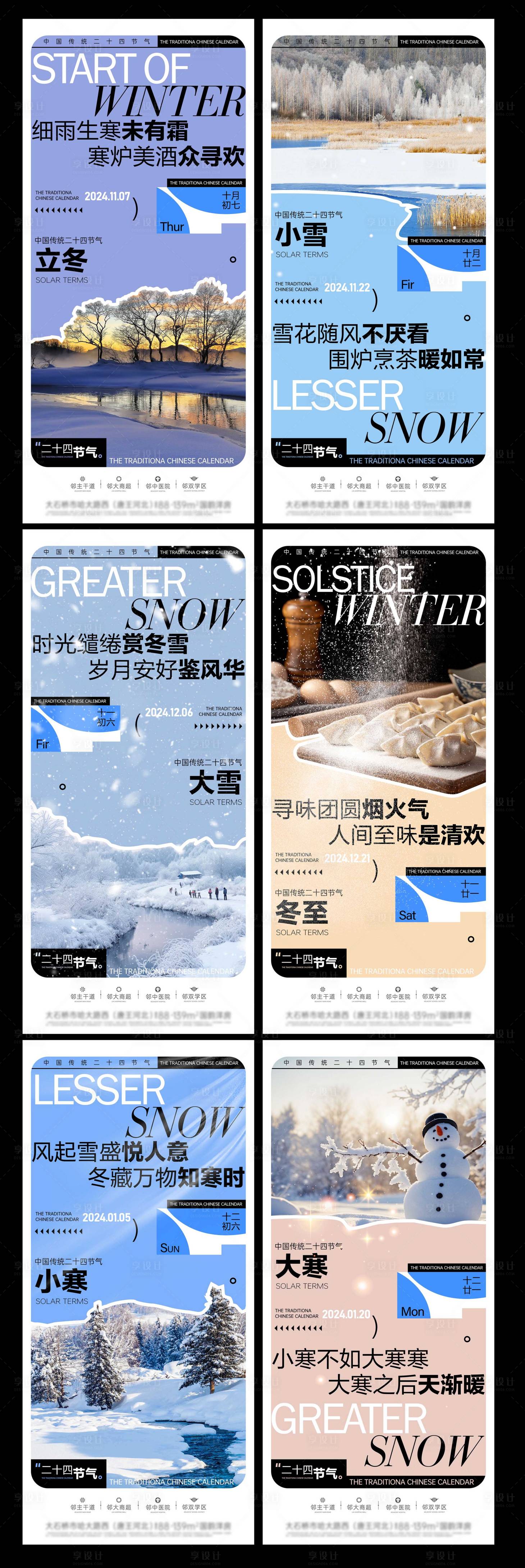 源文件下載【享設計】搜索編號：34910027093671490【二十四節氣 冬季節氣海報】
