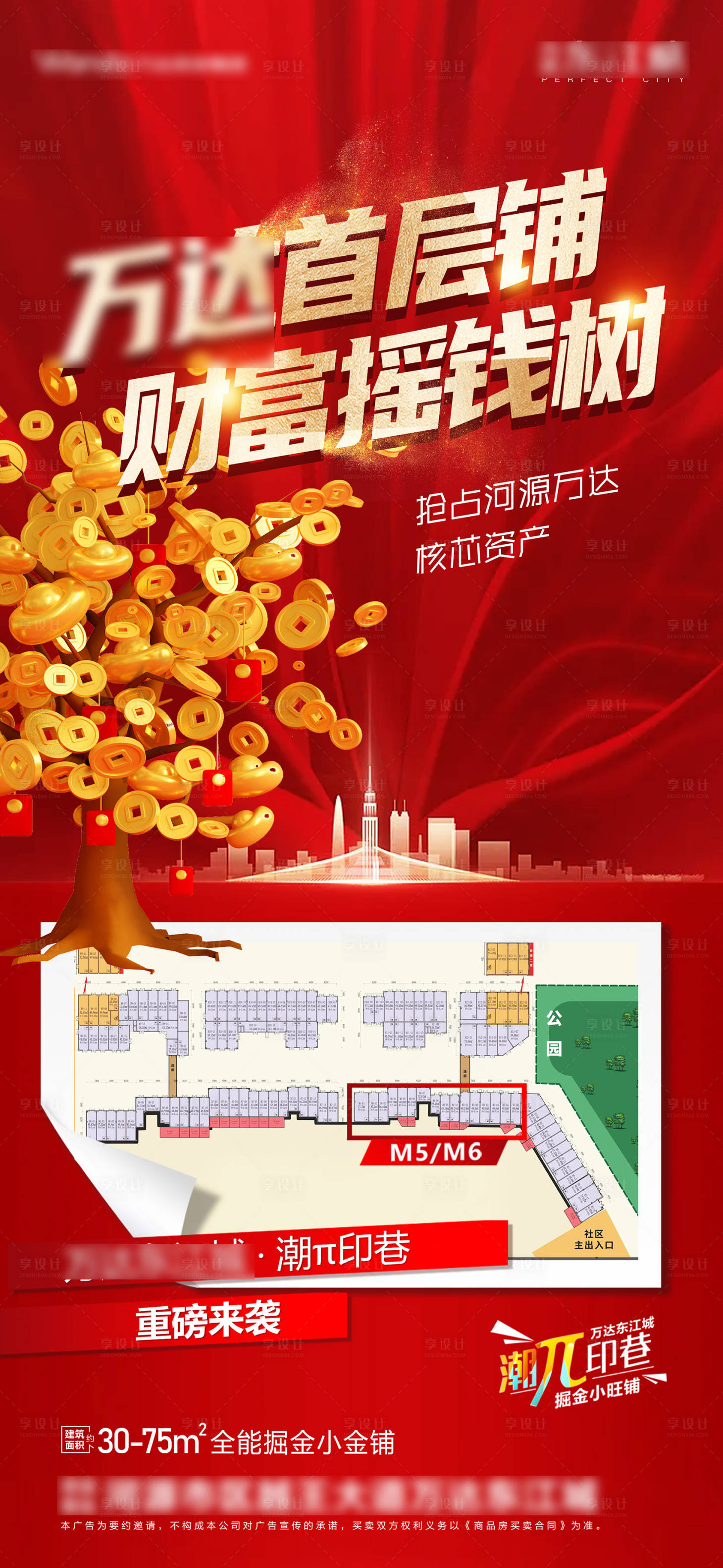 源文件下载【享设计】搜索编号：90020027198722714【商铺海报 】