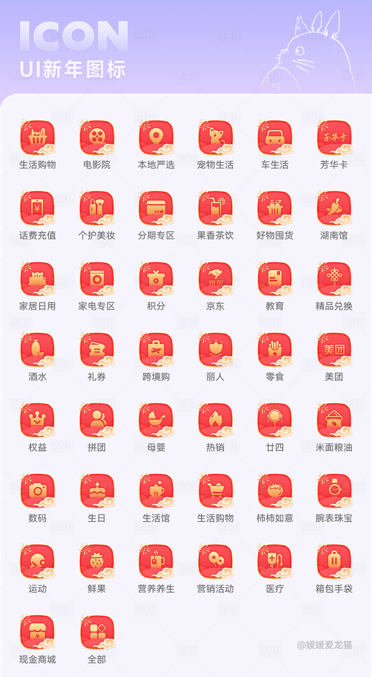 源文件下载【UI新年图标设计】编号：19300027286418887