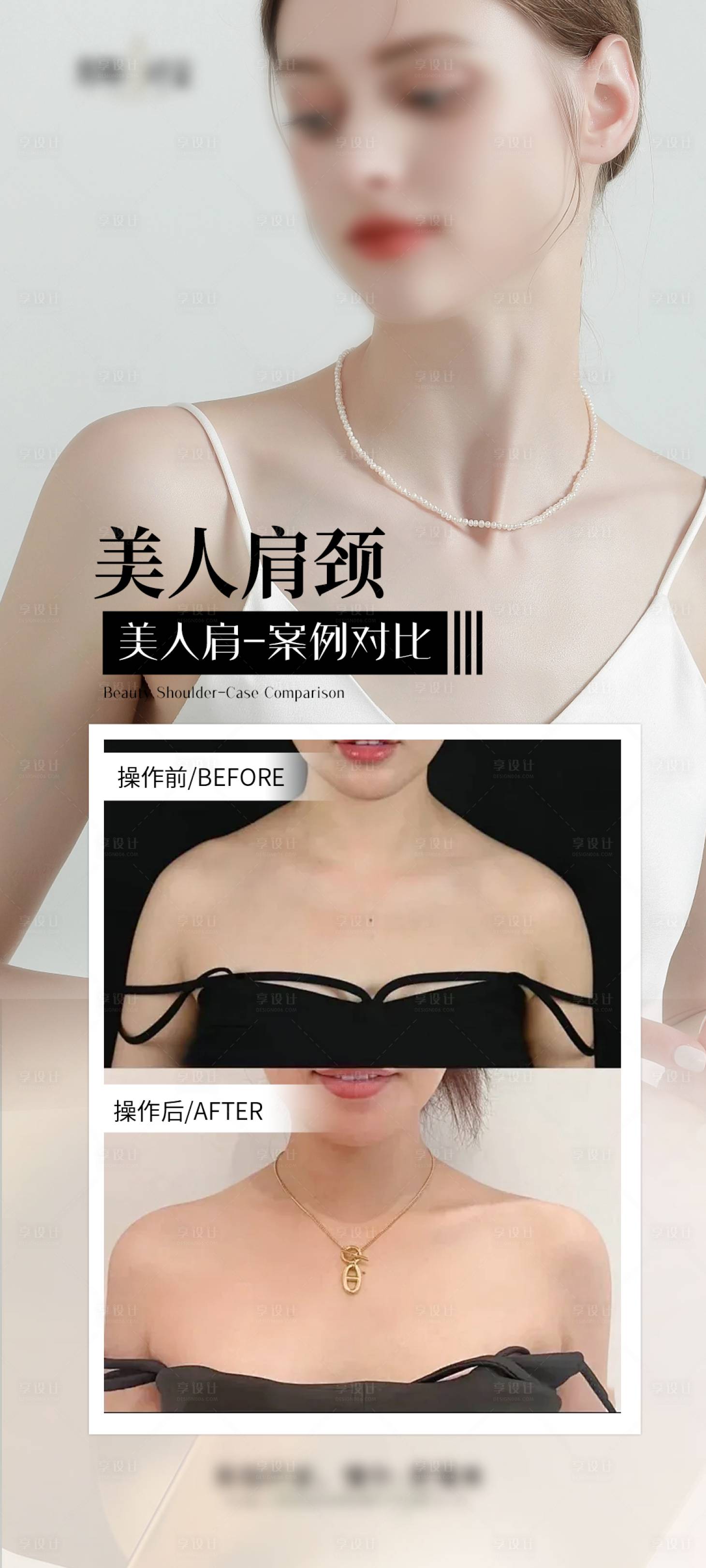 源文件下載【享設計】搜索編號：23480027322377001【美人肩海報】