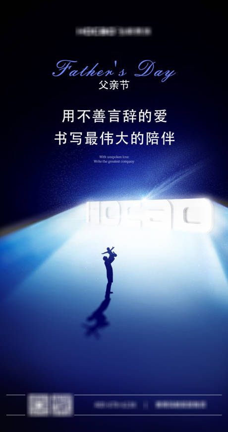 源文件下载【父亲节宣传海报】编号：42190027509087956
