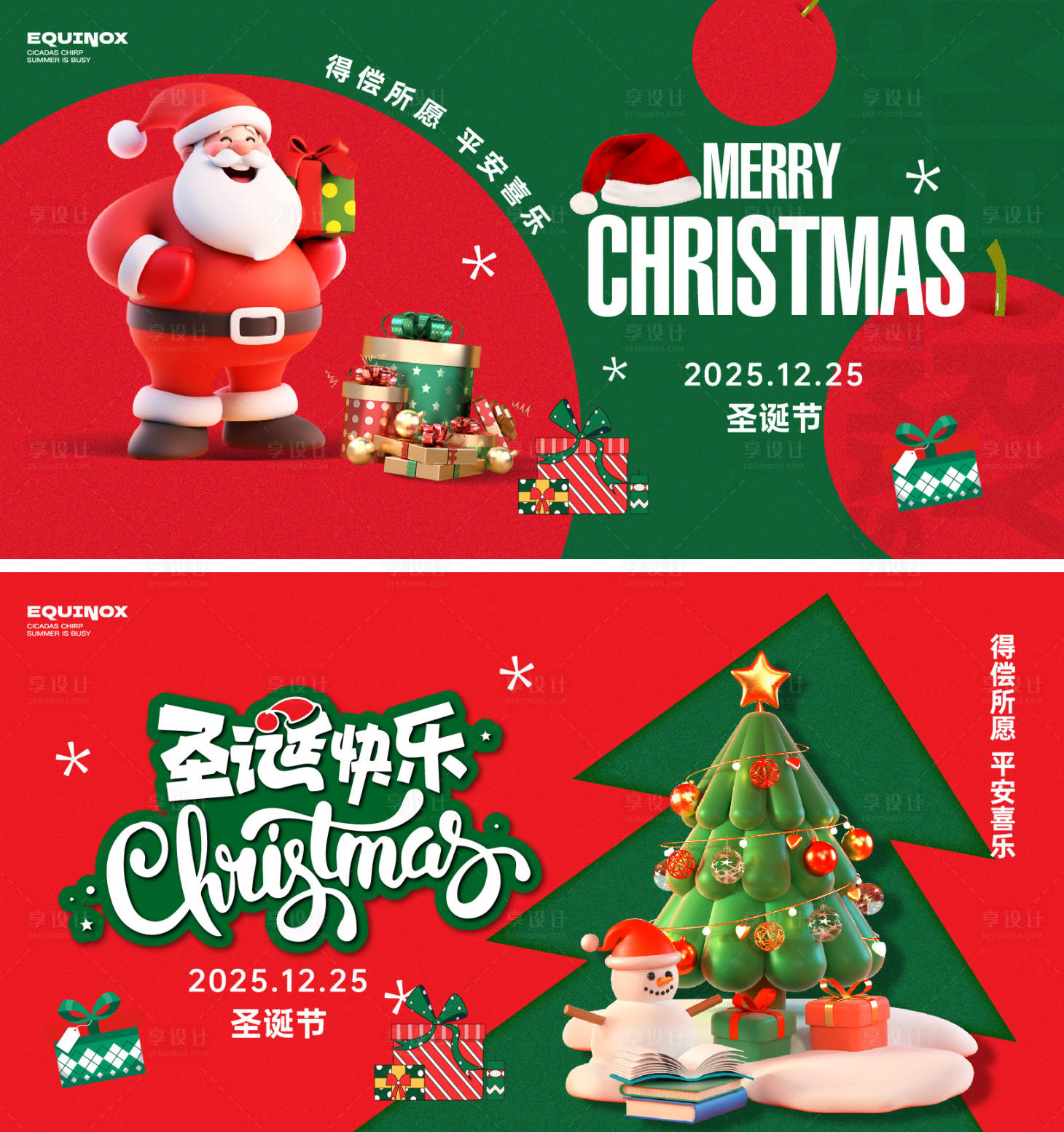源文件下载【享设计】搜索编号：26530027224321240【平安夜圣诞节主画面】