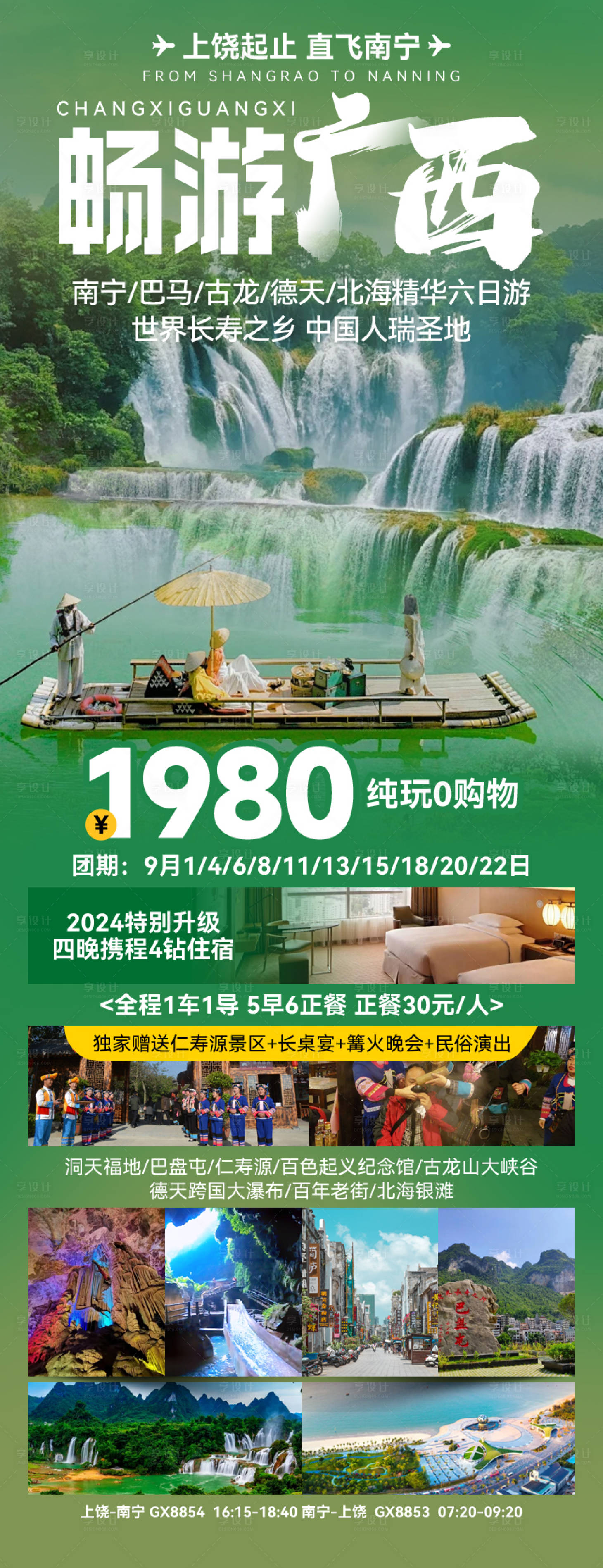 源文件下载【畅游广西旅游海报】编号：74200027131883881