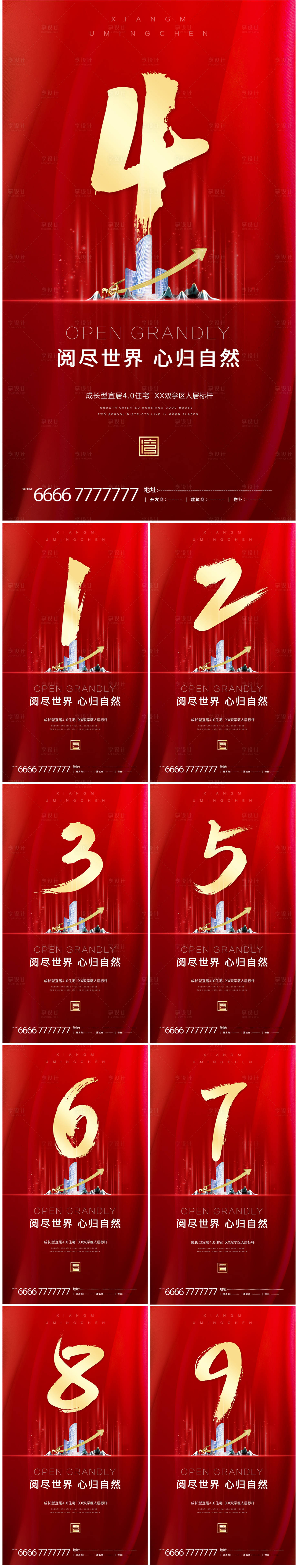 源文件下载【享设计】搜索编号：39560027300002124【地产倒计时海报 】