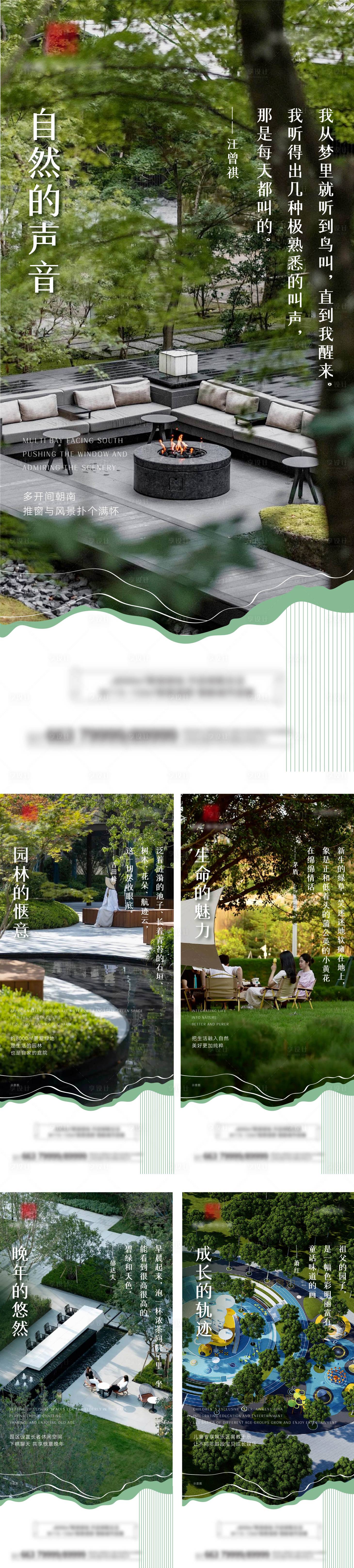 源文件下載【享設計】搜索編號：32830027286199972【地產景觀園林系列海報】