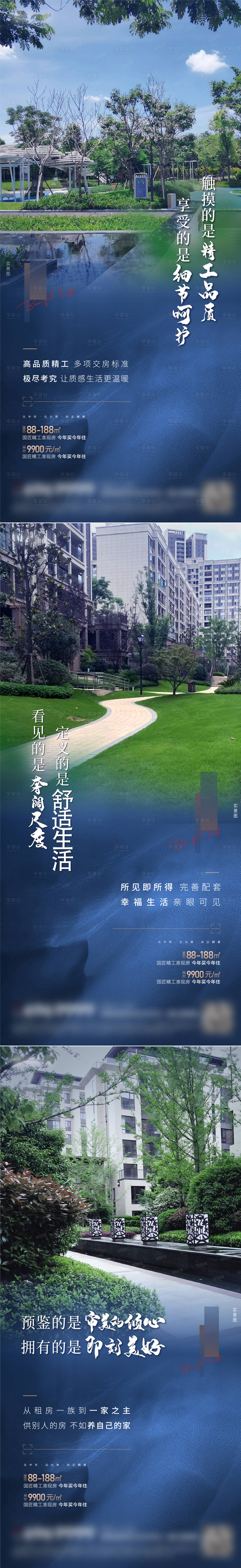 源文件下載【享設計】搜索編號：85640027412987216【現房價值點海報】