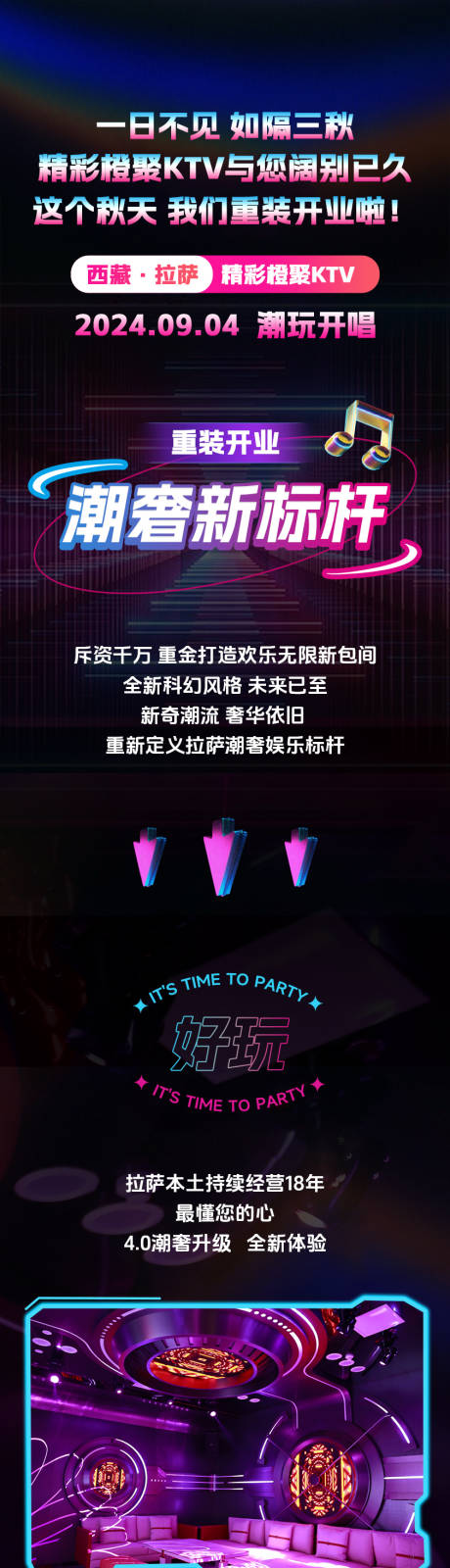 源文件下载【享设计】搜索编号：14410027372714200【KTV开业活动】