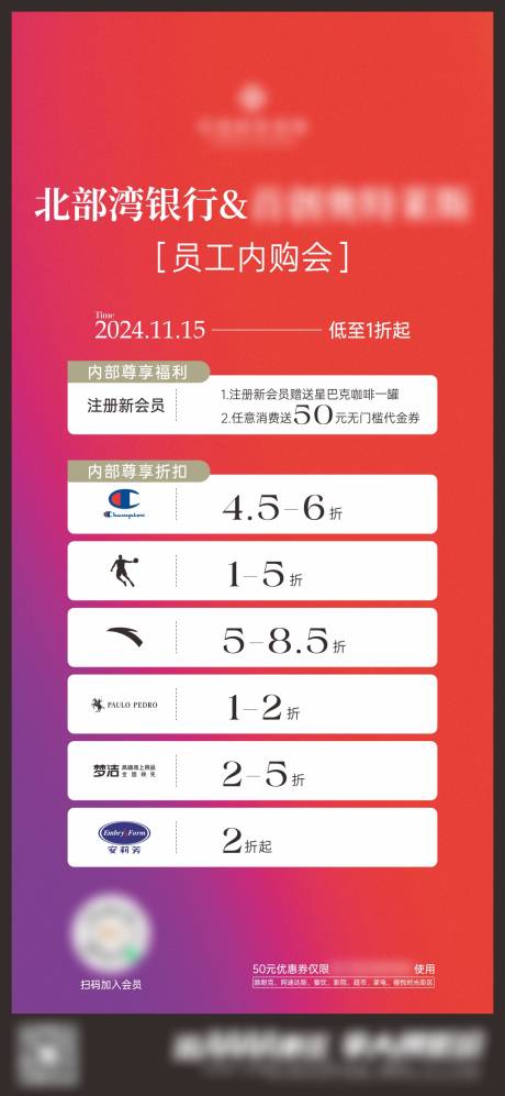 源文件下載【地產商場內購會活動海報】編號：35980027519625004