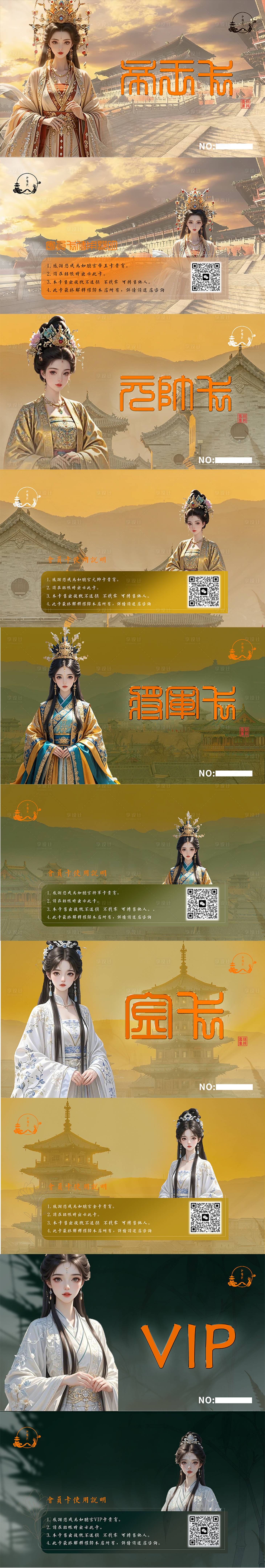 源文件下载【享设计】搜索编号：19790027597329706【古风美容会员卡】