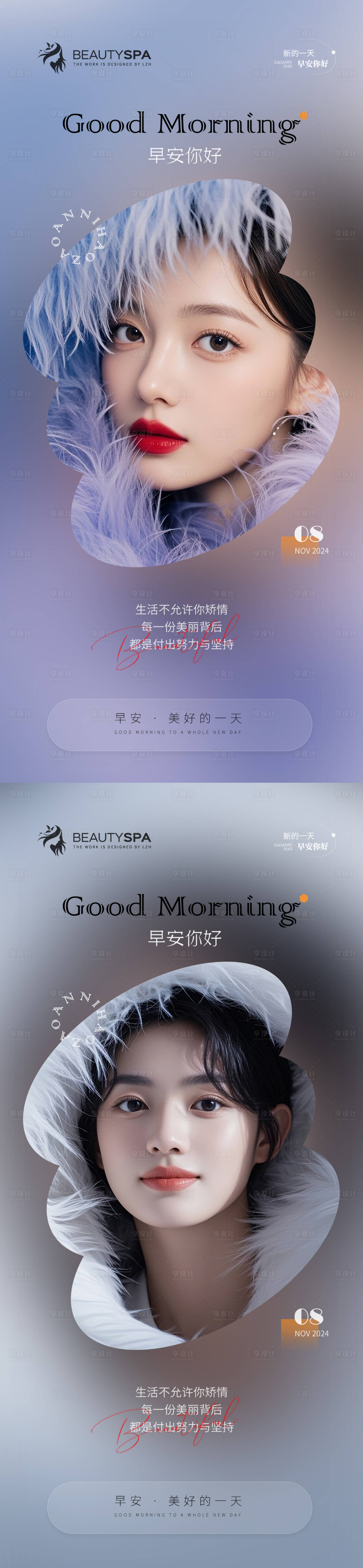 源文件下载【享设计】搜索编号：19120027302806305【医美早安海报】