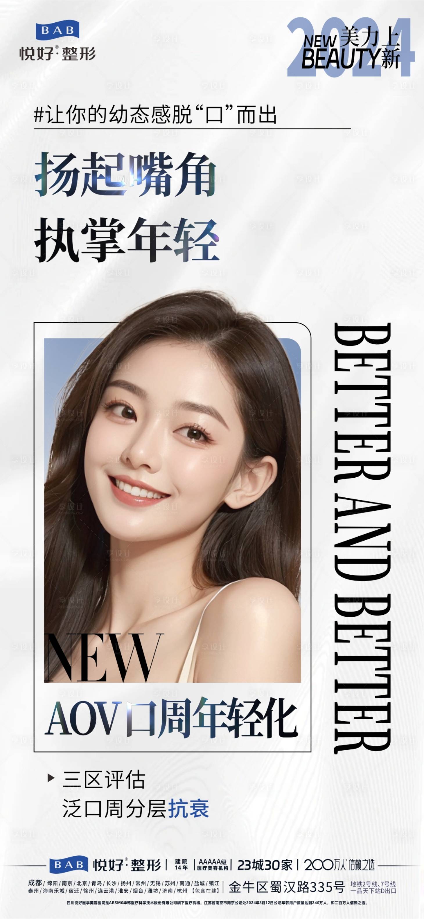 源文件下载【享设计】搜索编号：71040027511176967【医美项目海报】