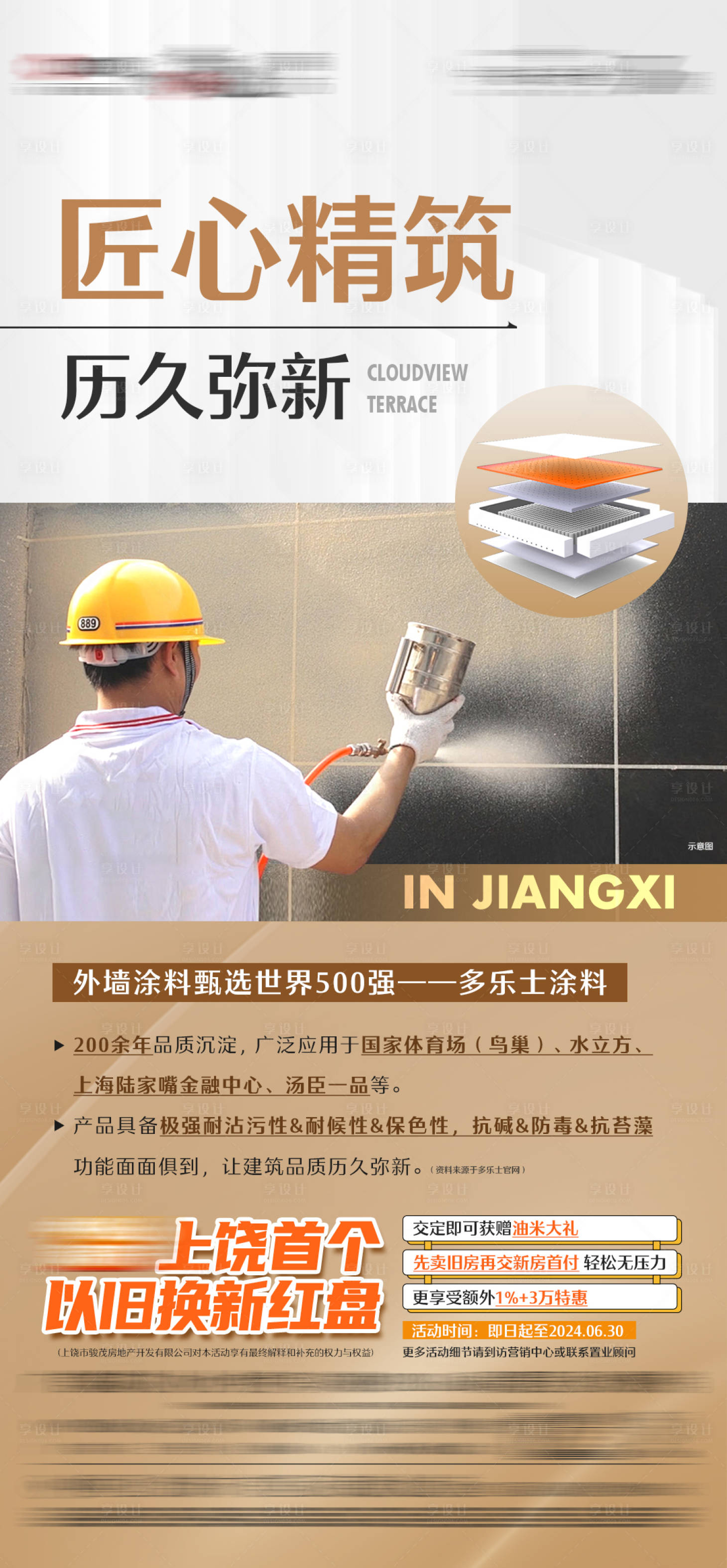 源文件下載【享設計】搜索編號：84270027507418048【地產匠心精筑海報】