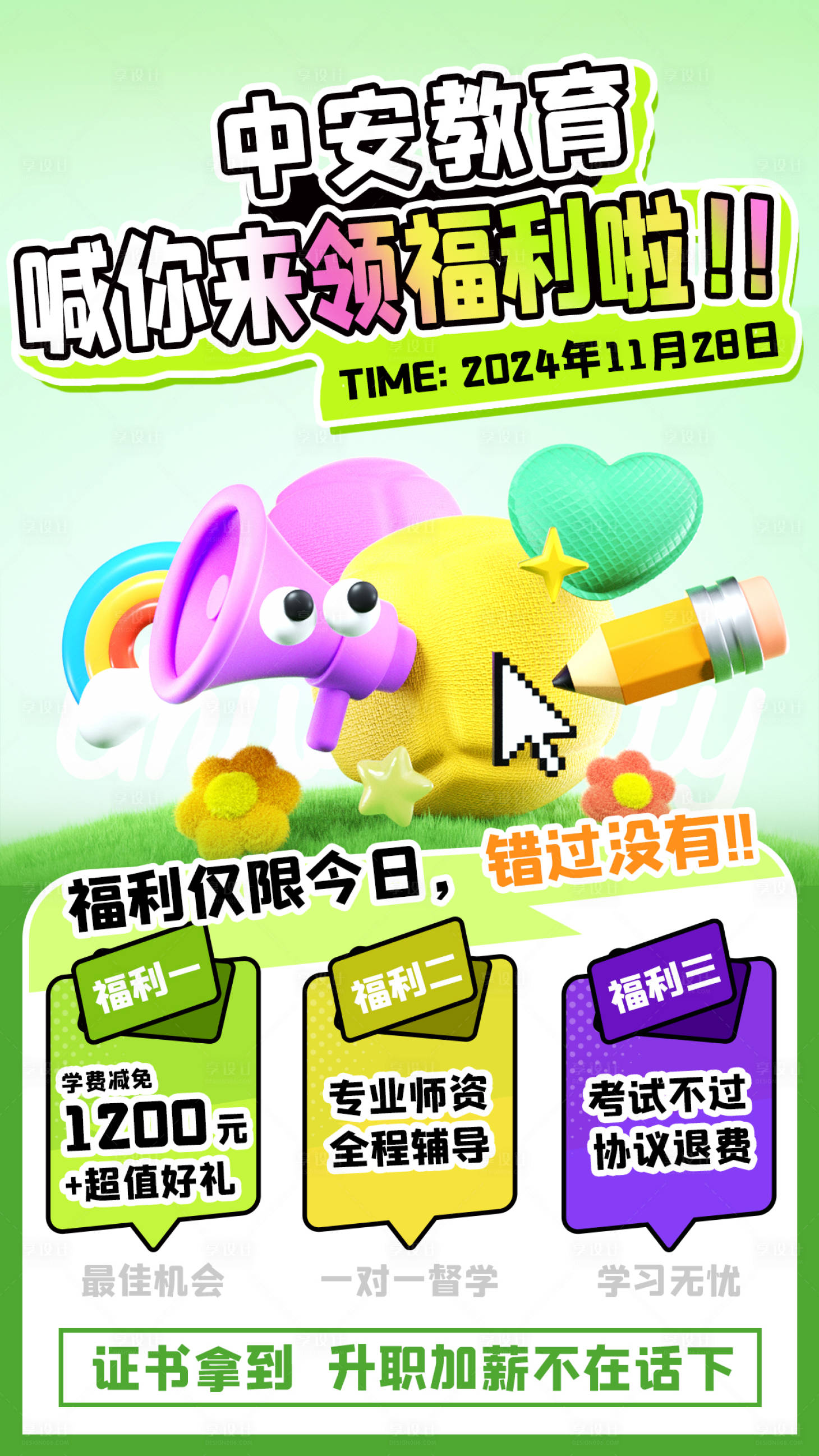 源文件下载【享设计】搜索编号：27680027512655374【绿色卡通活动海报】