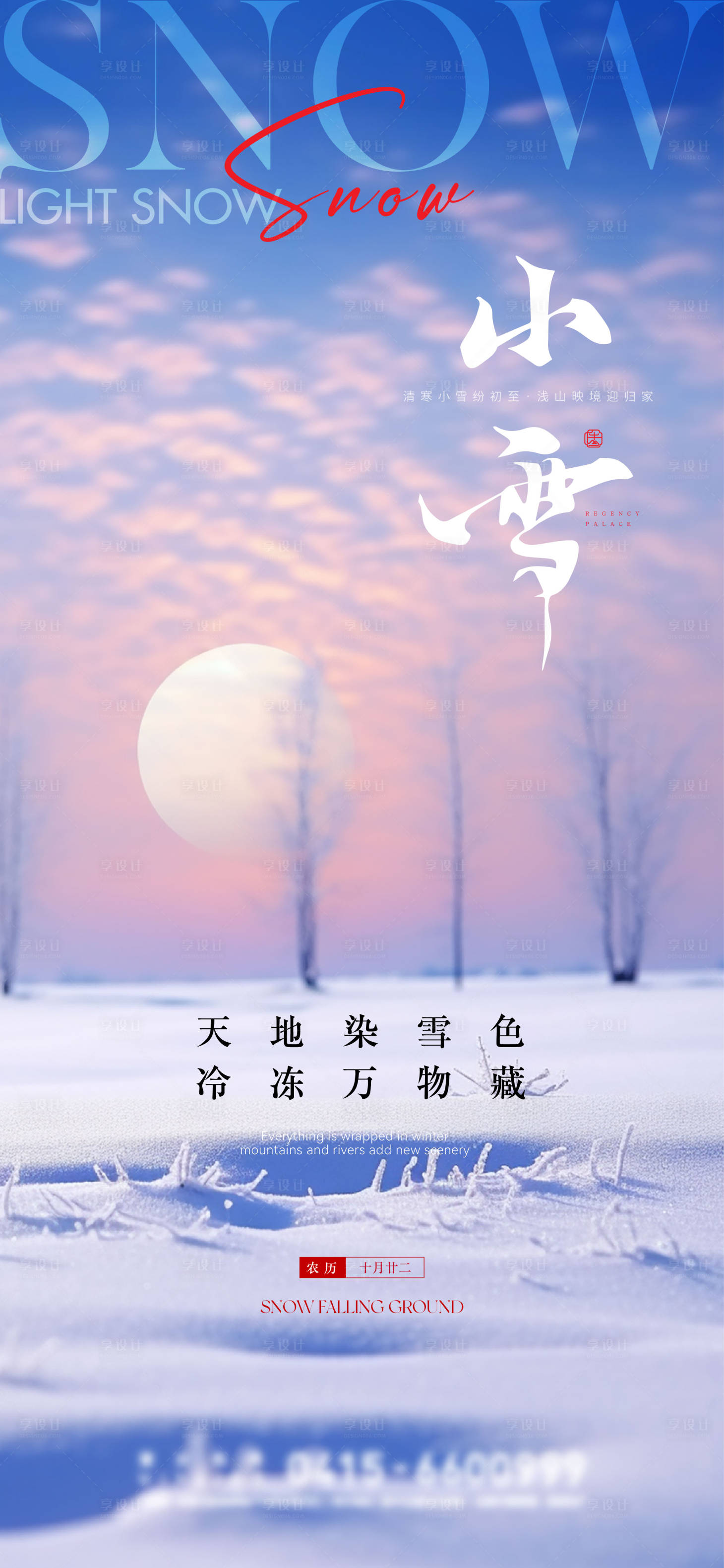 源文件下载【节气海报小雪】编号：91910027278988141