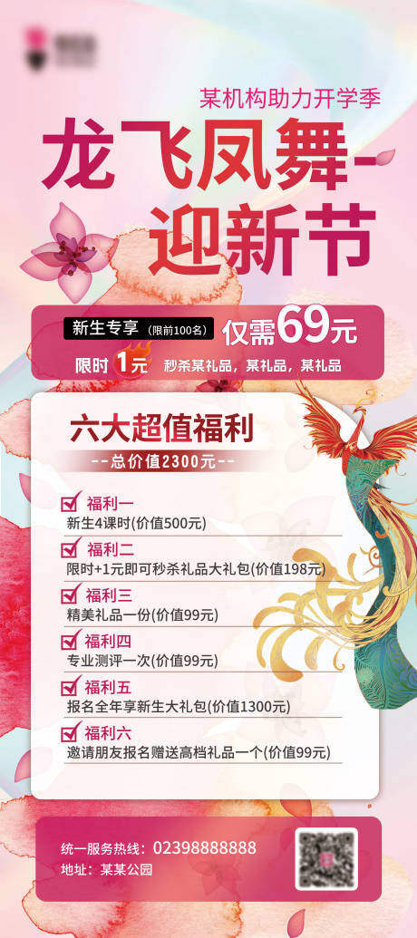 源文件下载【招新活动易拉宝】编号：78830027318062123