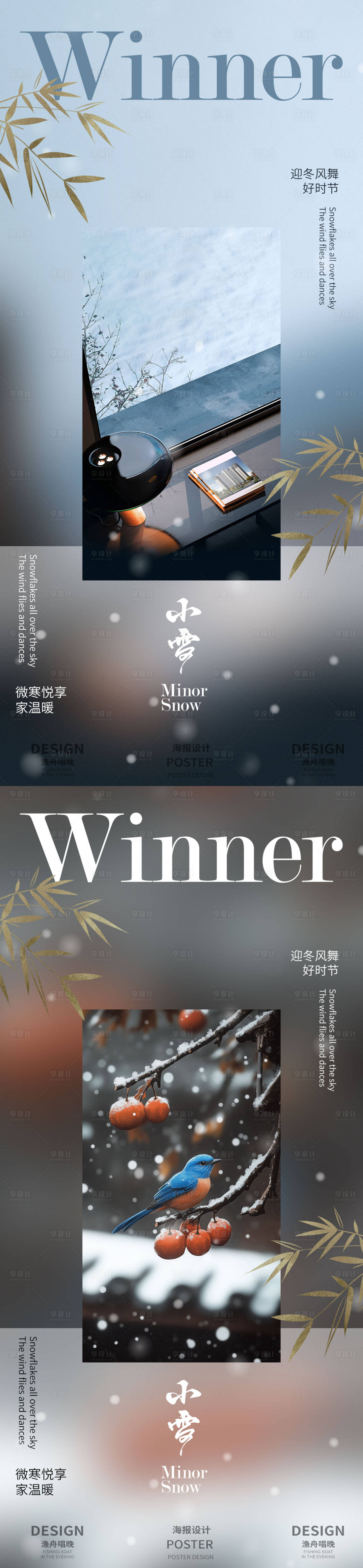 源文件下載【享設計】搜索編號：31900027320635655【小雪二十四節氣地產海報】