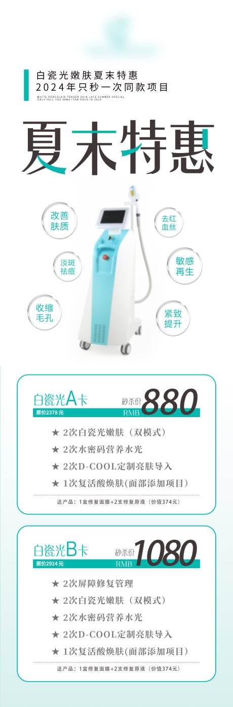 源文件下載【享設計】搜索編號：15010027498879079【美容美業活動海報】