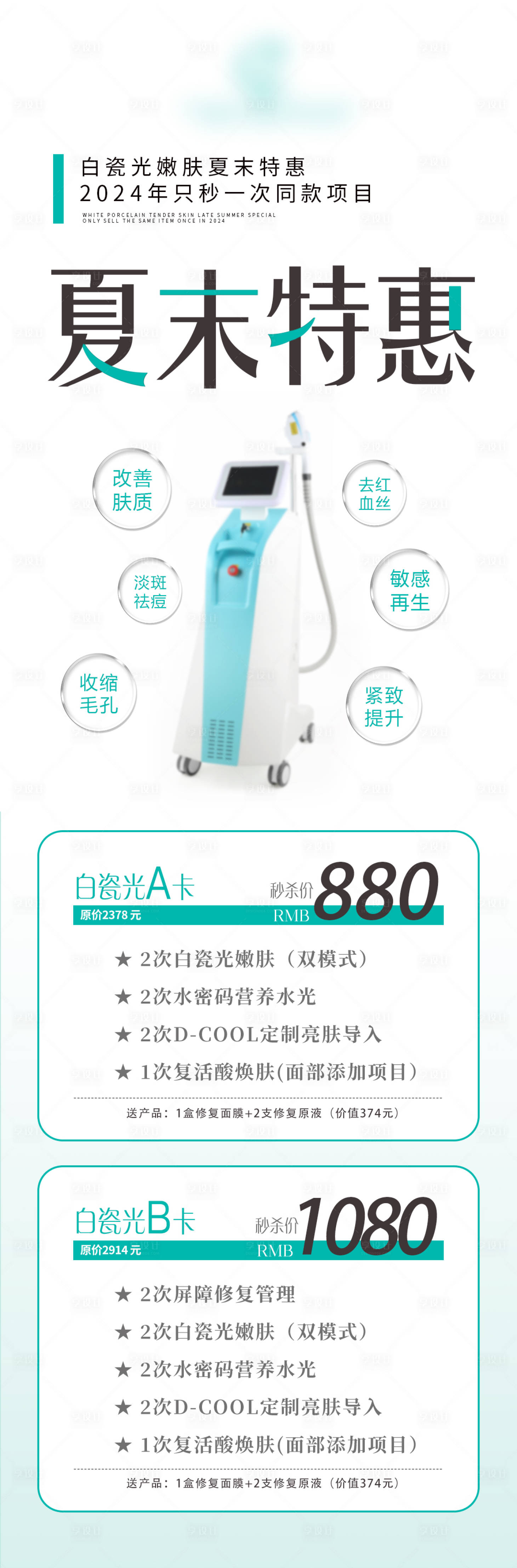 源文件下載【享設(shè)計(jì)】搜索編號：15010027498879079【美容美業(yè)活動海報(bào)】