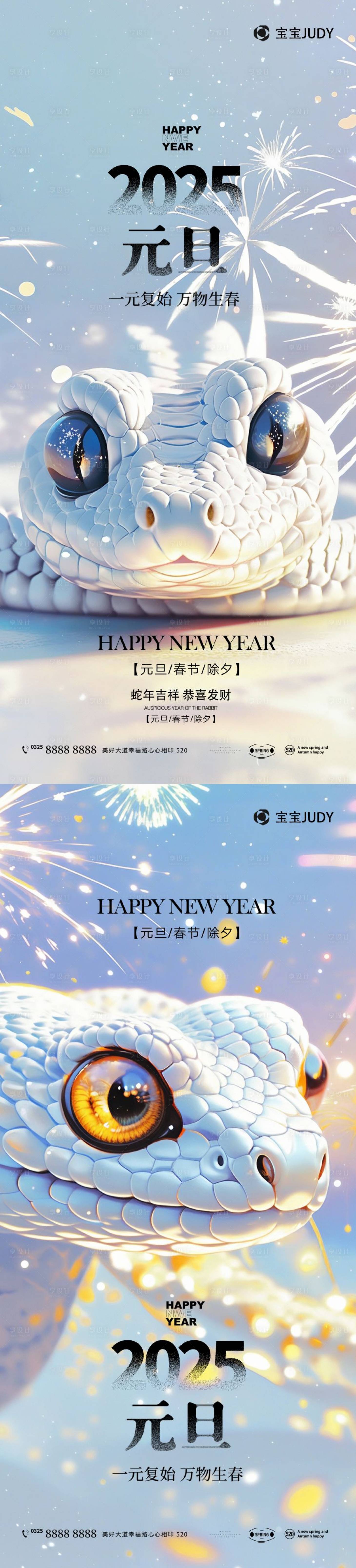 源文件下载【享设计】搜索编号：26430027301756086【元旦蛇年海报】