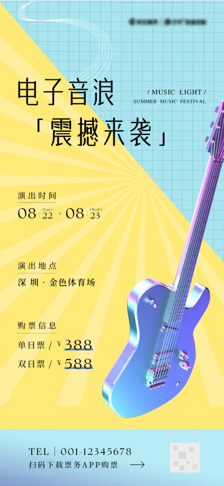 源文件下载【享设计】搜索编号：73980027557819017【音乐节海报】