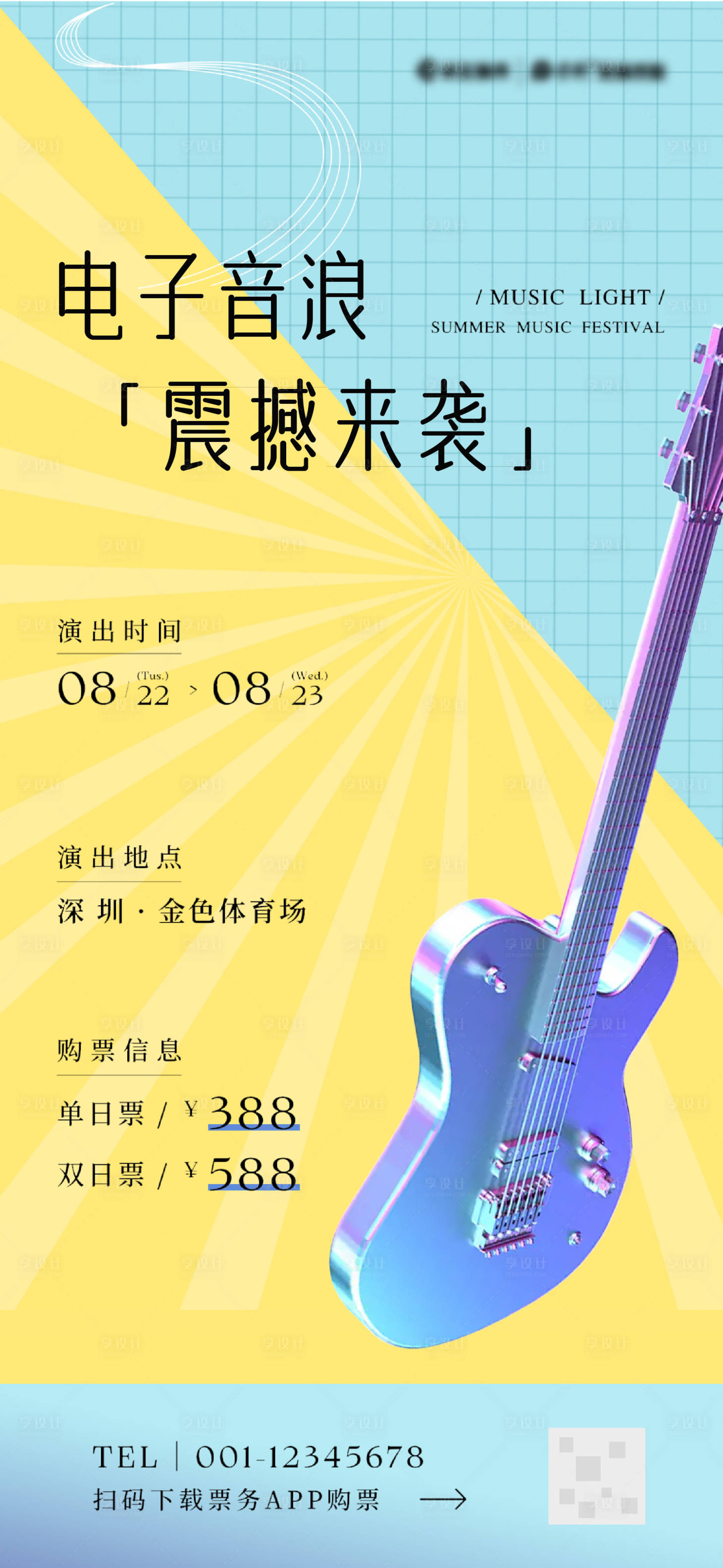 源文件下载【享设计】搜索编号：73980027557819017【音乐节海报】