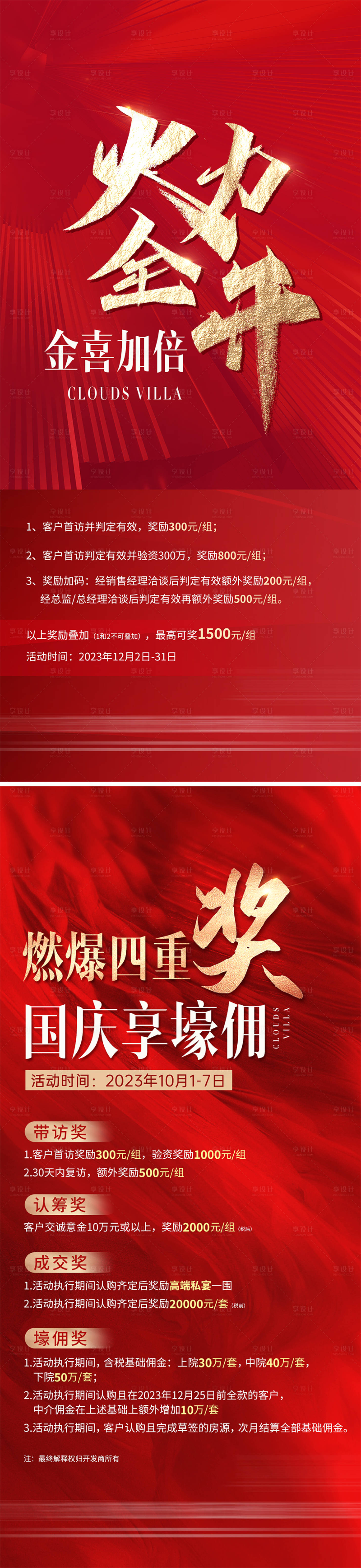 源文件下载【热销大字报】编号：78850027103589070