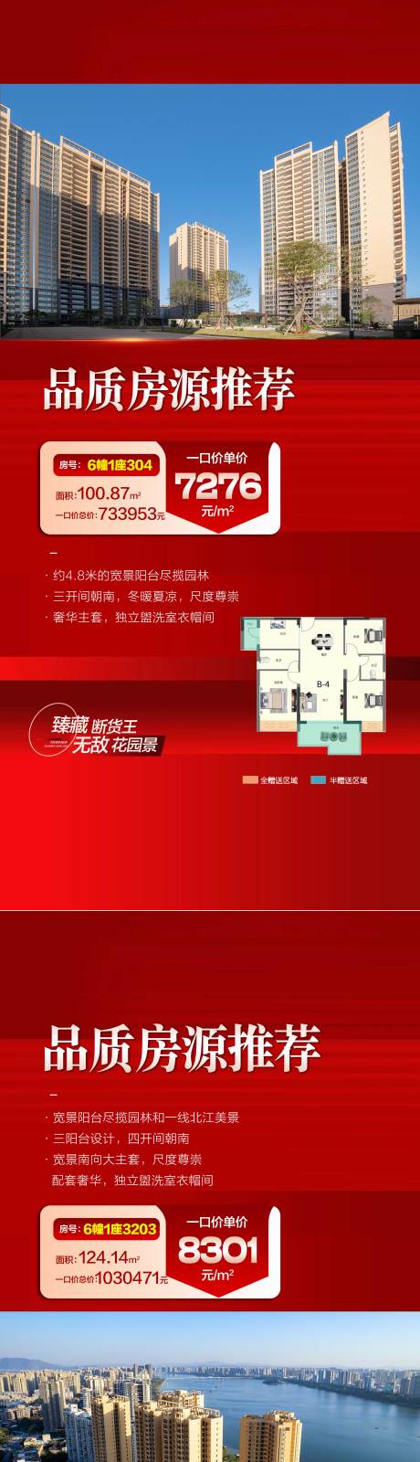 源文件下載【享設計】搜索編號：86230027363301969【每日總經理品質房源推薦一口價海報】