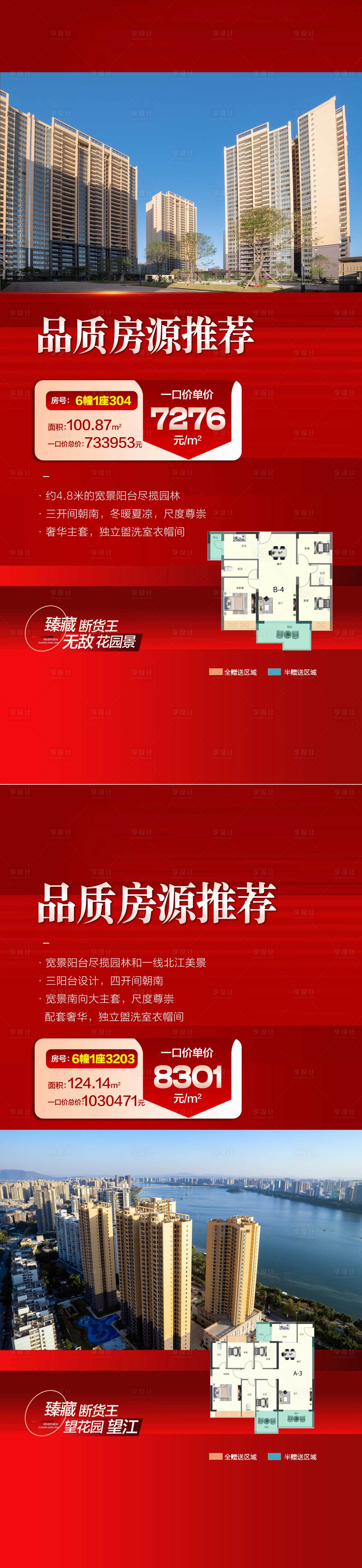 源文件下載【享設(shè)計(jì)】搜索編號：86230027363301969【每日總經(jīng)理品質(zhì)房源推薦一口價(jià)海報(bào)】