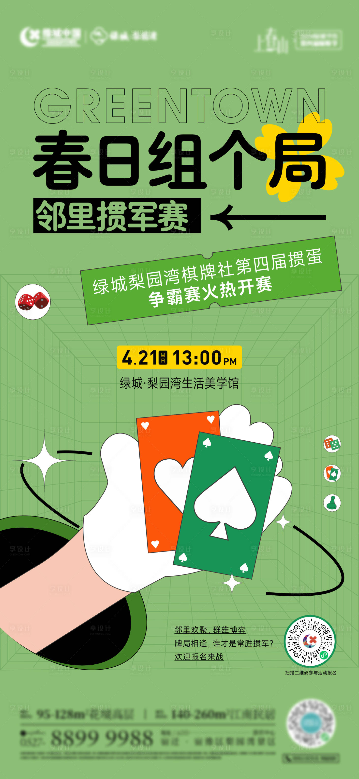 源文件下载【掼蛋比赛海报】编号：88170027110401428
