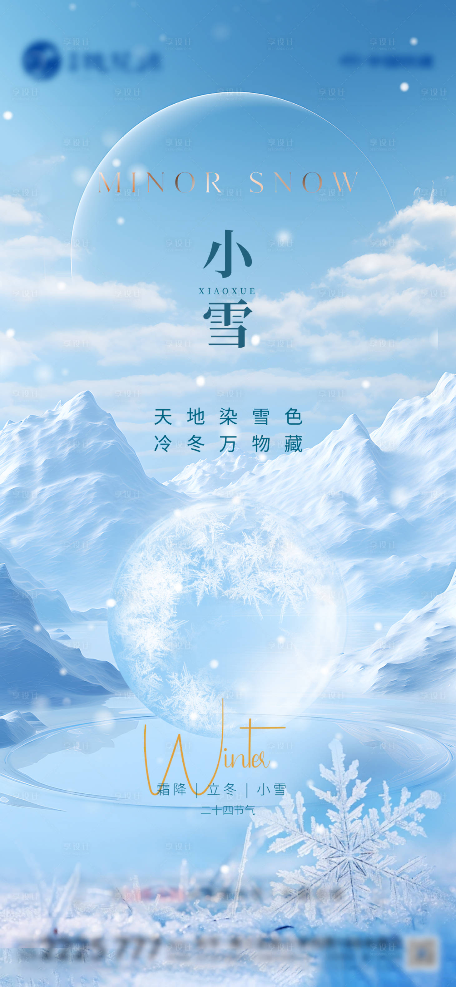 源文件下载【地产小雪节气】编号：89260027212332993