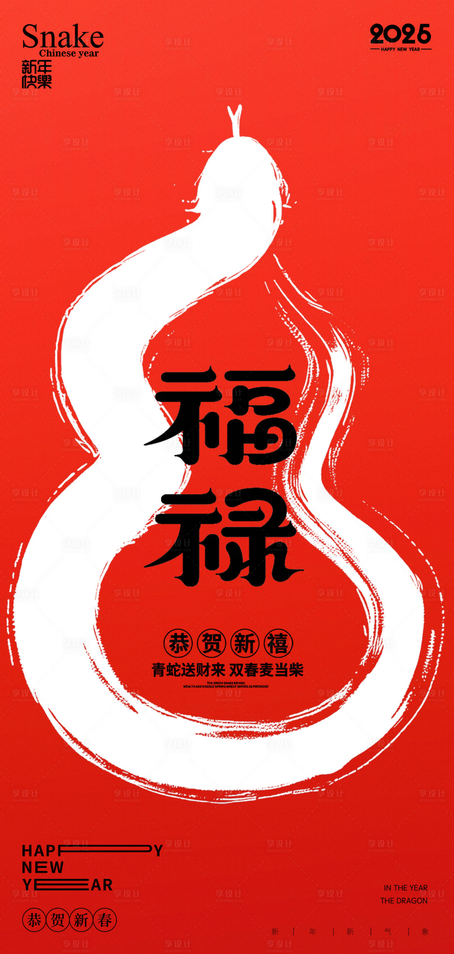 源文件下载【蛇年2025年新年海报】编号：35260027510609006