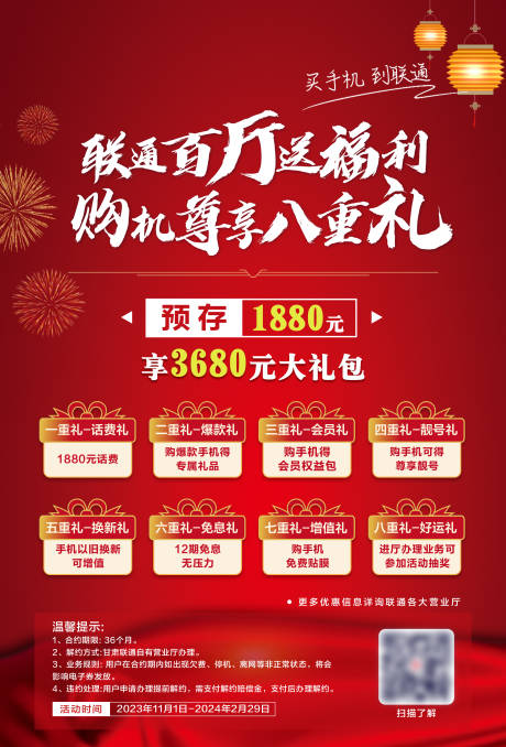 源文件下載【享設計】搜索編號：79020027417753487【八重禮海報 】