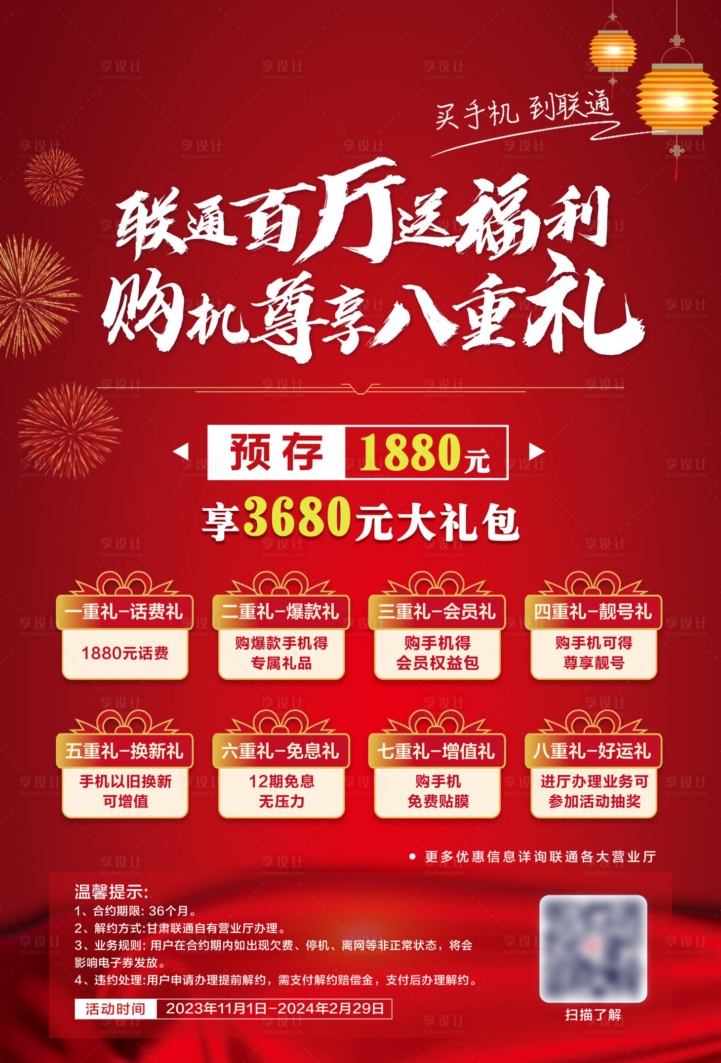源文件下載【享設計】搜索編號：79020027417753487【八重禮海報 】