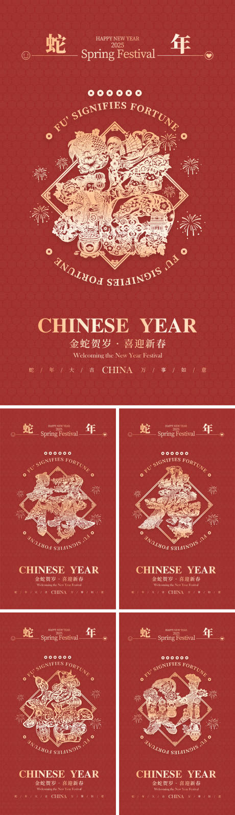 源文件下载【蛇年春节海报】编号：30010027362353716